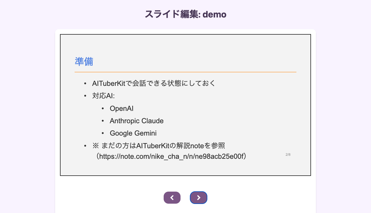 スライド台本編集1